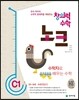 창의력 수학 노크 C1 수학자