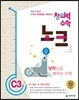 창의력 수학 노크 C3 달력