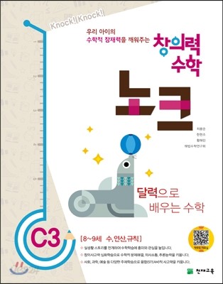 창의력 수학 노크 C3 달력