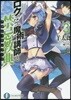 ロクでなし魔術講師と禁忌敎典(3)