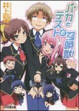 バカとテストと召喚獸(12.5)