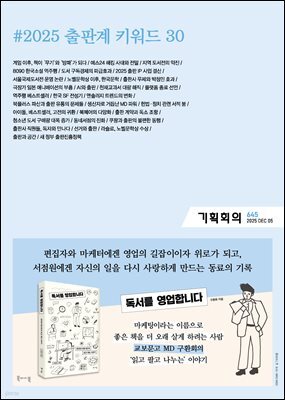 기획회의 645호