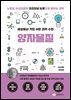 세상에서 가장 쉬운 과학 수업 : 양자물질