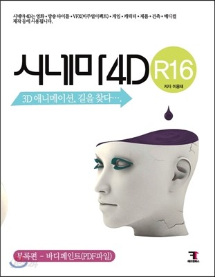 시네마 4D R16