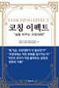 코칭이펙트
