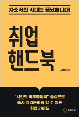 취업 핸드북