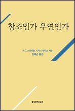 창조인가 우연인가