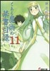 とある魔術の禁書目錄  11