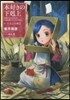 本好きの下克上 第一部 兵士の娘   2