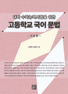 고등학교 국어 문법 이론편