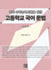 고등학교 국어 문법 이론편