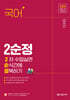 2026 국어 2차 수업실연 순식간에 정복하기