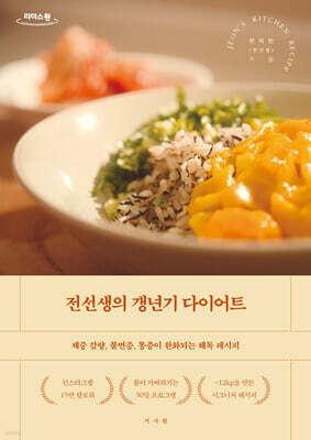 전선생의 갱년기 다이어트 (큰글자도서)