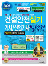 2026 건설안전기사/산업기사 실기 필답형