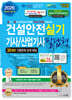 2026 건설안전기사/산업기사 실기 필답형