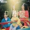 파라솔 2집 - 아무것도 아닌 사람
