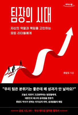 팀장의 시대 (큰글자도서)