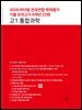 2026 마더텅 전국연합 학력평가 기출 모의고사 6개년 22회 고1 통합과학