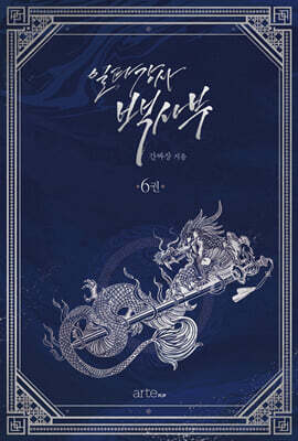 일타강사 백사부 6