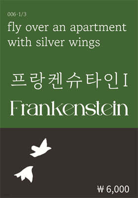 프랑켄슈타인 1