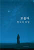 모줌다, 왕국의 비밀