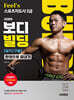 2026 시대에듀 Feel`s 스포츠지도사 2급 보디빌딩 실기/구술 한권으로 끝내기