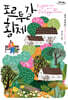 포르투갈 황제 (큰글자도서)