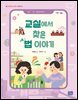 교실에서 찾은 법 이야기