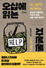 오십에 읽는 자본론 (큰글자도서)