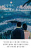 도망가자, 바다면 더 좋고 (큰글자도서)