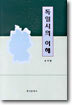 독일시의 이해