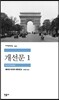 개선문 1