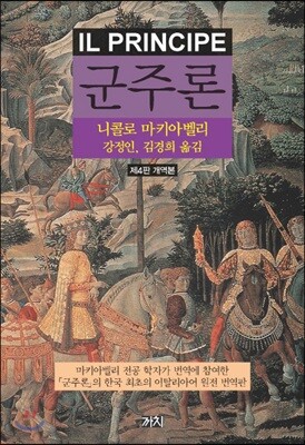 군주론