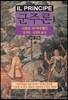 군주론