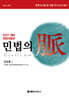 2027 해커스변호사 민법의 맥(脈)