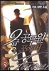 9급 공무원 포에버 3