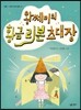 왕쎄미의 황금 리본 초대장