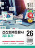 2026 이기적 전산회계운용사 2급 필기 기본서