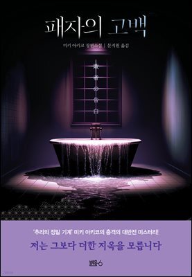 패자의 고백