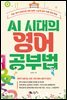 AI 시대의 영어 공부법