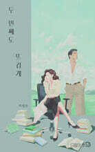 두 번째도 뜨겁게