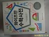 와이즈만BOOKS.박진희|윤정심|임성숙 / 와이즈만 수학사전-정보란참조