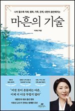 마흔의 기술