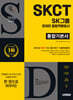 2026 시대에듀 All-New SK그룹 SKCT 온라인 종합역량검사 통합기본서