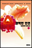 완벽한 인연 2권 (완결)