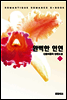 완벽한 인연 1권