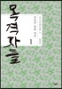 목격자들 1