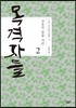 목격자들 2