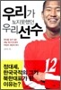 우리가 보지못했던 우리선수