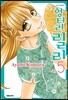 엉터리 릴리 5